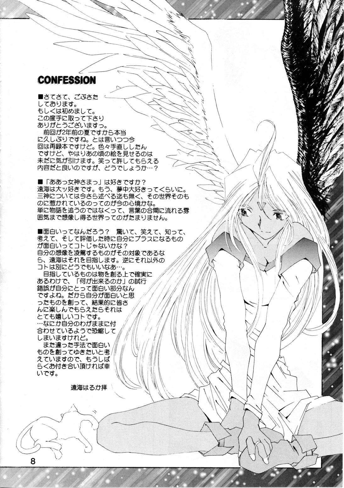 Ah! My Goddess Dj - Wedding Bell Chapter 1000 Page 7